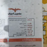 کتاب درسی مشاوران|کتاب و مجله آموزشی|مشهد, شهرآرا|دیوار