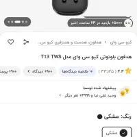 هدفون بلوتوثی کیو سی وای مدل T13 TWS|لوازم جانبی موبایل و تبلت|گلستان (تهران), |دیوار