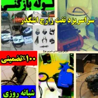 چاه بازکن فنرزن لوله بازکنی رفع گرفتگی کل یزدحومه