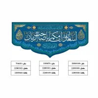 کتیبه و پرچم برای انواع مناسبت ها|صنایع دستی و سایر لوازم تزئینی|مشهد, رضاشهر|دیوار