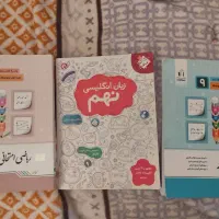 کتاب کمک درسی نهم و ریاضی هشتم