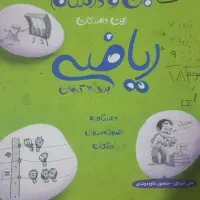 کتاب کار پایه هشتم|کتاب و مجله آموزشی|مشهد, الهیه|دیوار