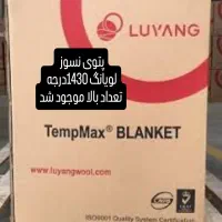 پتوی1430 لویانگ چین