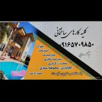 بنا انجام همه کارهای بنایی