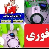 فنرزن فنرزنی چاهبازکن تضمینی*ارزان*فوری فاضلاب کن|خدمات پیشه و مهارت|یزد, |دیوار