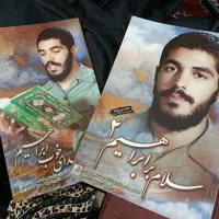 کتاب سلام بر ابراهیم