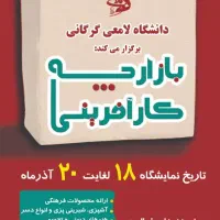 بازارچه کارآفرینی در شهرک جامی ،لامعی پنجم