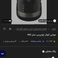 مولتی کوکر تولیپس|اجاق گاز و لوازم برقی پختوپز|قم, علی آباد سعدگان|دیوار