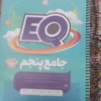 EQ پنجم
