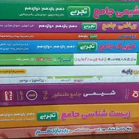 کتاب کنکوری ونهایی تجربی