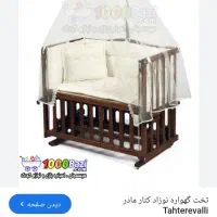 تخت کنار مادر