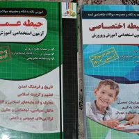 کتاب آزمون استخدامی آموزش و پرورش