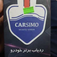 ردیاب کارسیمو هفت پلاس