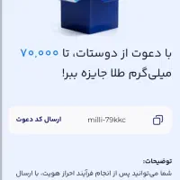 کد دعوت میلی مو بزن و پول مفت پارو کن