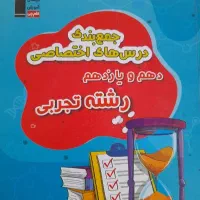 کتاب تست جمع بندی دهم و یازدهم