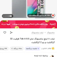 تبلت سامسونگ مدل گلگسی تب A 8|تبلت|تهران, سجاد|دیوار