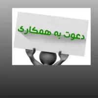 جهت همکاری در دفتر داوری