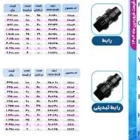 پخش اتصلات پلی اتیلن