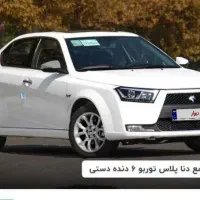 حواله دنا پلاس ۶