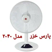 پنکه پارس خزر مدل ۲۰۴۰|پنکه و تصفیه‌کنندهٔ هوا|مشهد, پایین خیابان|دیوار