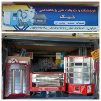 فروشگاه نیک بخاری برقی کرسی هیتر اخوان فرید مهر