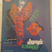 فرمول بیست فارسی ۳