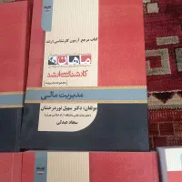 کتاب کارشناسی ارشدمجموعه مدیریت باتخفیف|کتاب و مجله آموزشی|تهران, توحید|دیوار