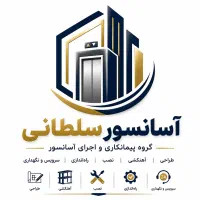 نصاب آسانسور