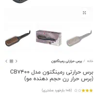 برس حرارتی رمینگتون مدل CB7400