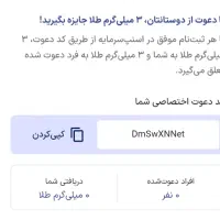 دو برنامه که پول هدیه میده بابت زدن کدمعرف