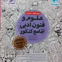 کتاب تست کنکور|کتاب و مجله آموزشی|تهران, هاشمآباد (شهرری)|دیوار