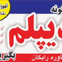 مدرک رسمی آموزش و پرورش قابل استعلام و دائمی