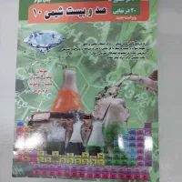 کتاب درسی و کمک درسی پایه دهم تجربی و ریاضی|کتاب و مجله آموزشی|کهریزک, |دیوار