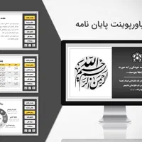 مقاله،پایاننامه،پروژه دانشگاهی،پاورپوینت،کتاب|خدمات آموزشی|اصفهان, شاهزید|دیوار