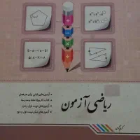 چندتا کتاب درسی ویک کتاب آموزش رانندگی|کتاب و مجله آموزشی|تویسرکان, |دیوار