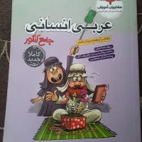 کتاب تست جامع کنکور انسانی