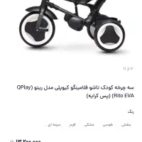 سه چرخه qplay|دوچرخه، اسکیت، اسکوتر|رشت, کوی حسینی|دیوار