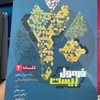 پک فرمول بیست رشته انسانی|کتاب و مجله آموزشی|تهران, کوثر|دیوار
