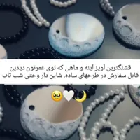 آویز جوجه آویز آینه و ماه|اسباب‌‌بازی|ماکو, |دیوار
