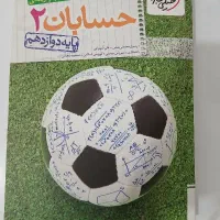 کتاب حسابان