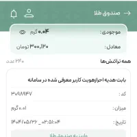 ملّی گلد ۲۰ سوت طلا با کد دعوت(MG54lxReJgc5)|کارت هدیه و تخفیف|مشهد, توس (بلوار توس)|دیوار