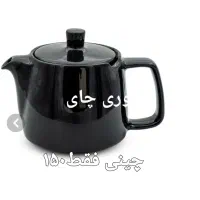 قوری چینی تک رنگ مشکی ۱۵۰ تومان