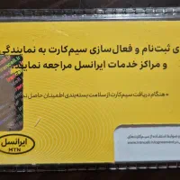 شماره رند طلایی 0900 ایرانسل