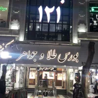 سرقفلی مغازه ۱۲ متری طلا فروشی در شهرک ولیعصر