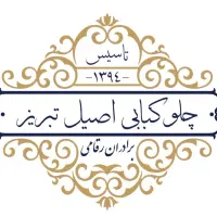 استخدام در رستوران