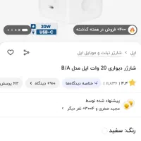 شارژر اصلی آیفون و شارژر وایرلس آیفون|لوازم جانبی موبایل و تبلت|سبزوار, کوی بهار|دیوار