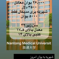 پذیرش پزشکی و دندان چین برای اولین بار در ایلام