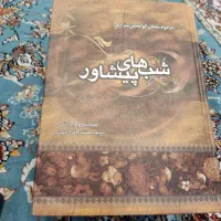 کتاب|کتاب و مجله تاریخی|پرند, فاز ۶|دیوار
