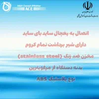 تصفیه کننده آب ایزی ول