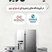 تلوزیون- لباسشویی -ساید-یک اتفاق ویژه اسنواودوو